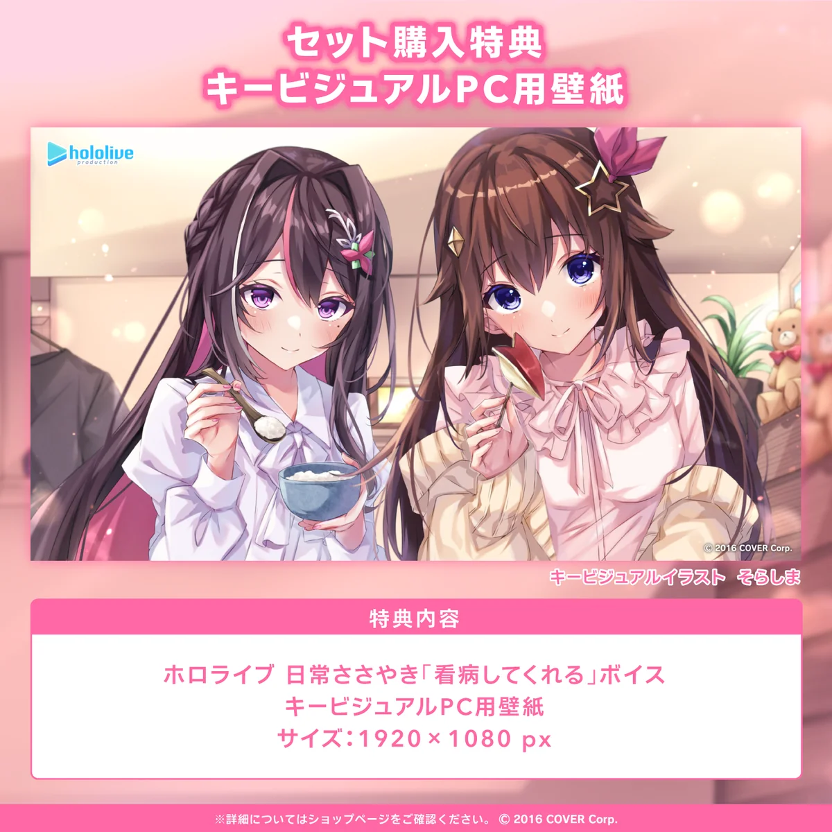 ホロライブ 日常ささやき「看病してくれる」ボイス 「ホロライブ 日常ささやき『看病してくれる』ボイス」フルセットの公式画像