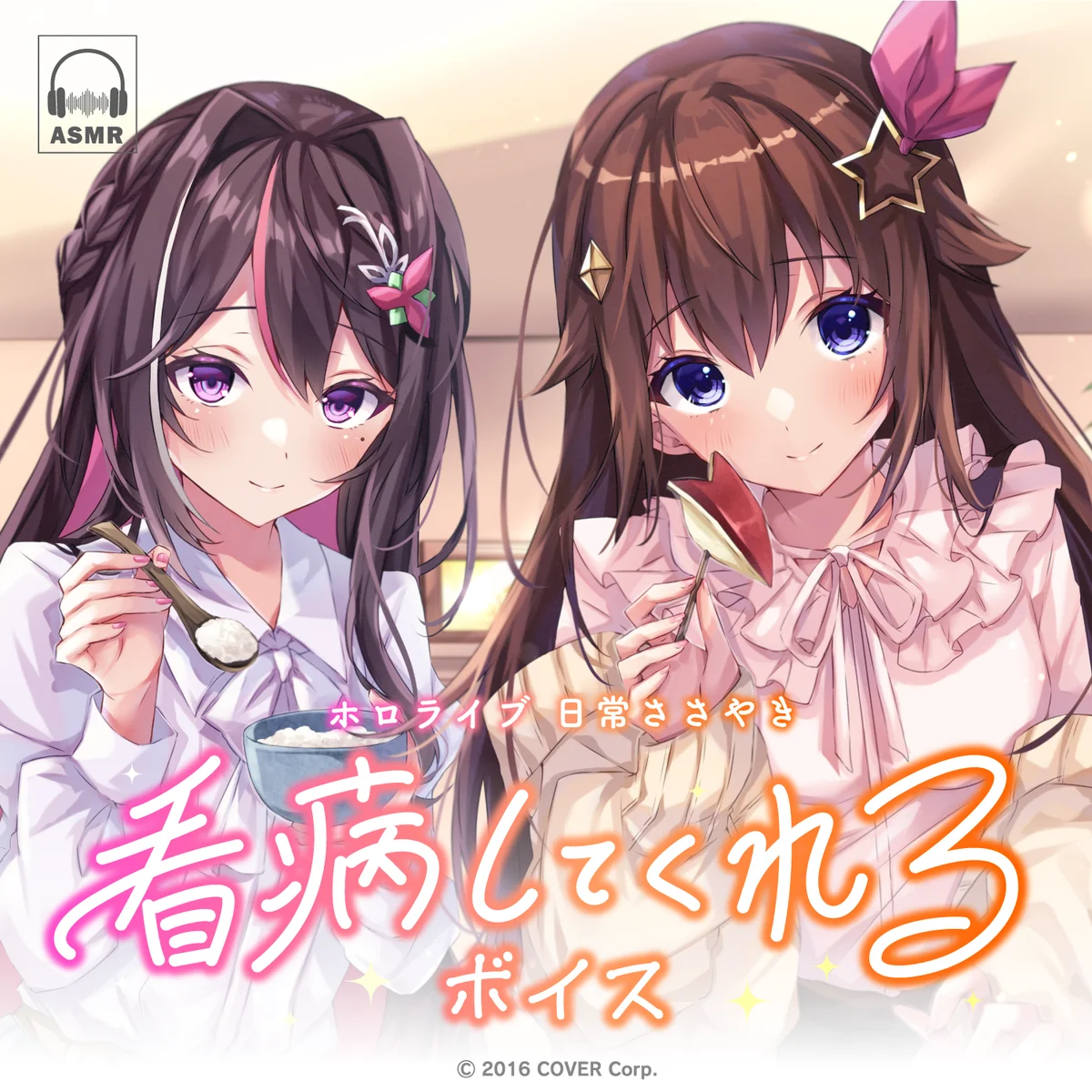 ホロライブ 日常ささやき「看病してくれる」ボイス 癒月ちょこの公式画像