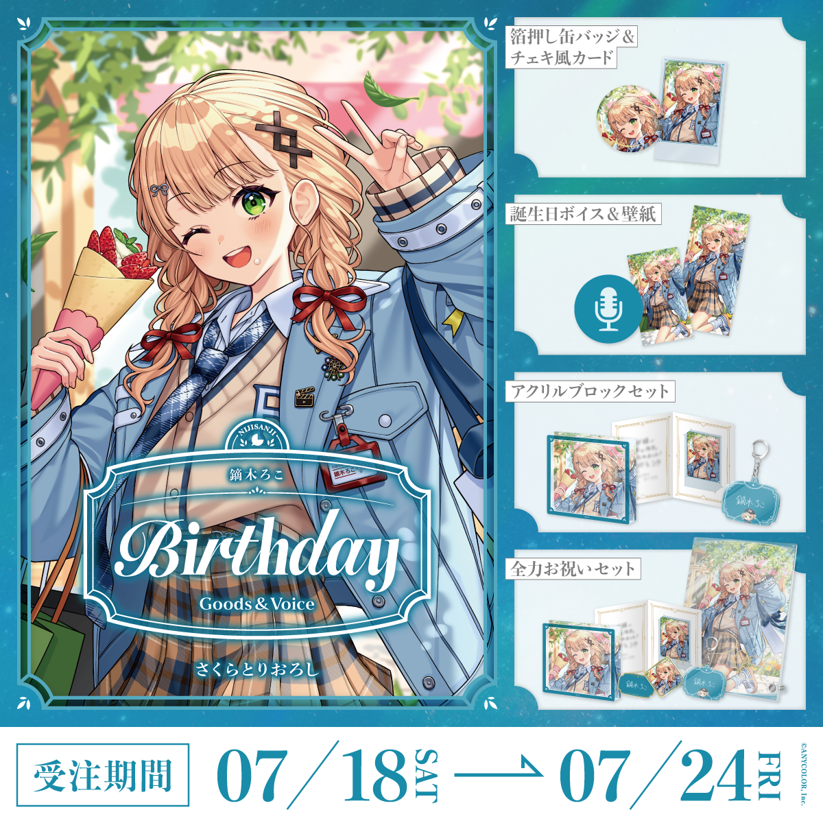 鏑木ろこ誕生日グッズ&ボイス2026の商品画像