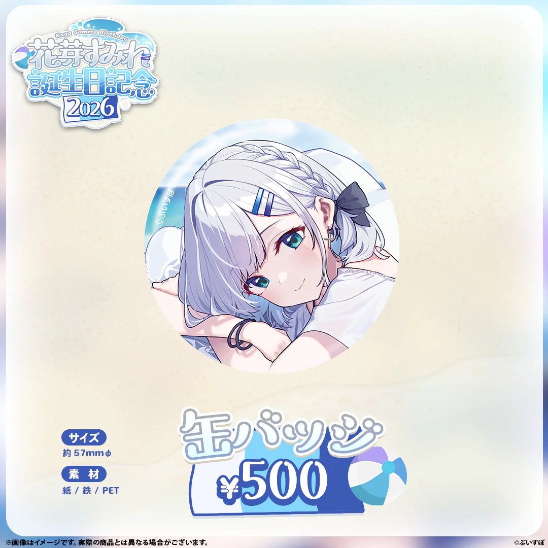 花芽すみれ 誕生日記念2026の商品画像
