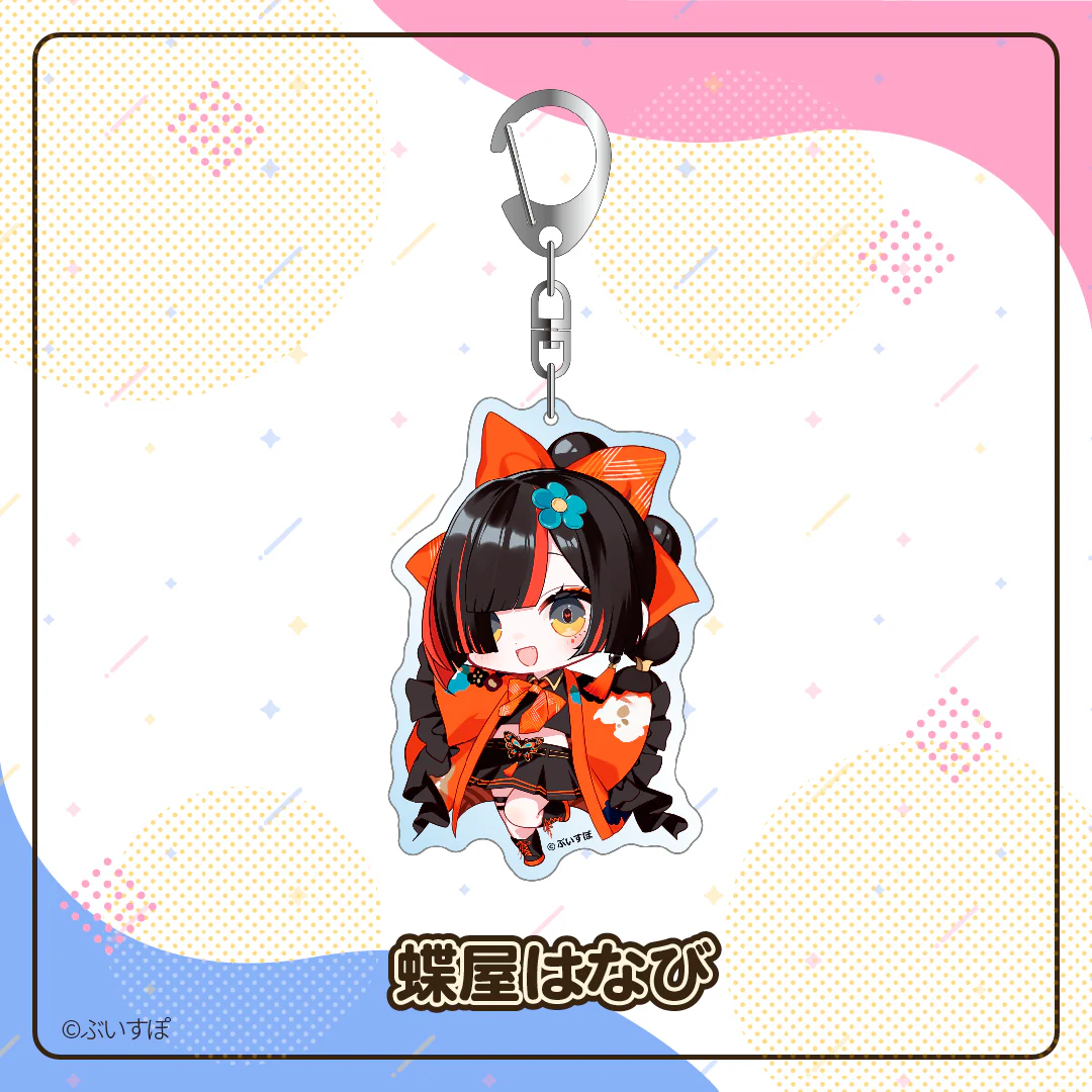 アクリルキーホルダー　Vol.1 蝶屋はなびの公式画像