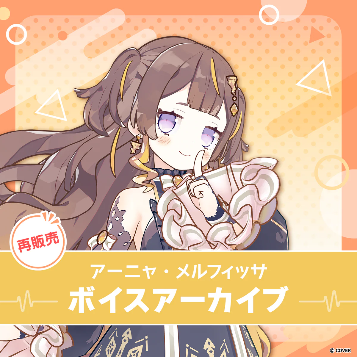 【再販】アーニャ・メルフィッサ ボイスアーカイブ 誕生日記念2021 ファンタジー AU ボイスパック「Reminiscence」(日本語)(全5種)