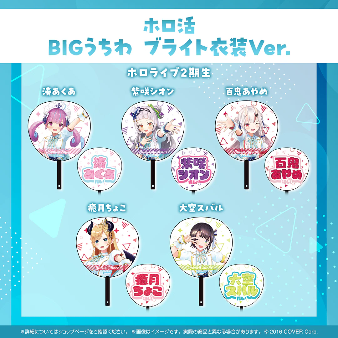 ホロ活 BIGうちわ ブライト衣装ver. 2期生 大空スバル ブライト衣装ver.の公式画像