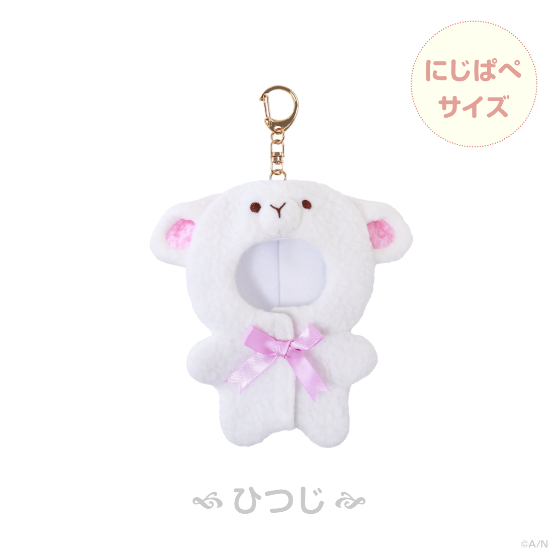 【森のおめかし】にじぱぺきぐるみの商品画像