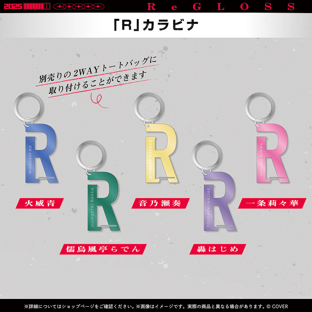 ReGLOSS 2周年記念 「R」カラビナ 儒烏風亭らでん