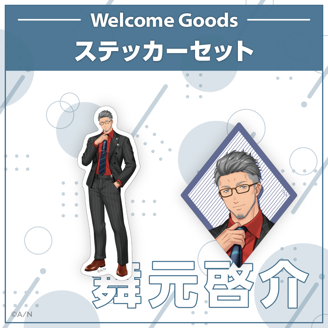 【Welcome Goods】舞元啓介の商品画像