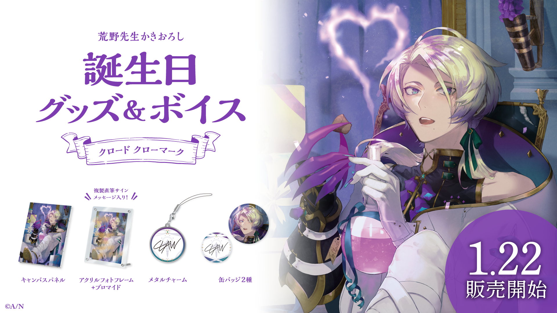 クロード クローマーク誕生日グッズ&ボイス2024の商品画像