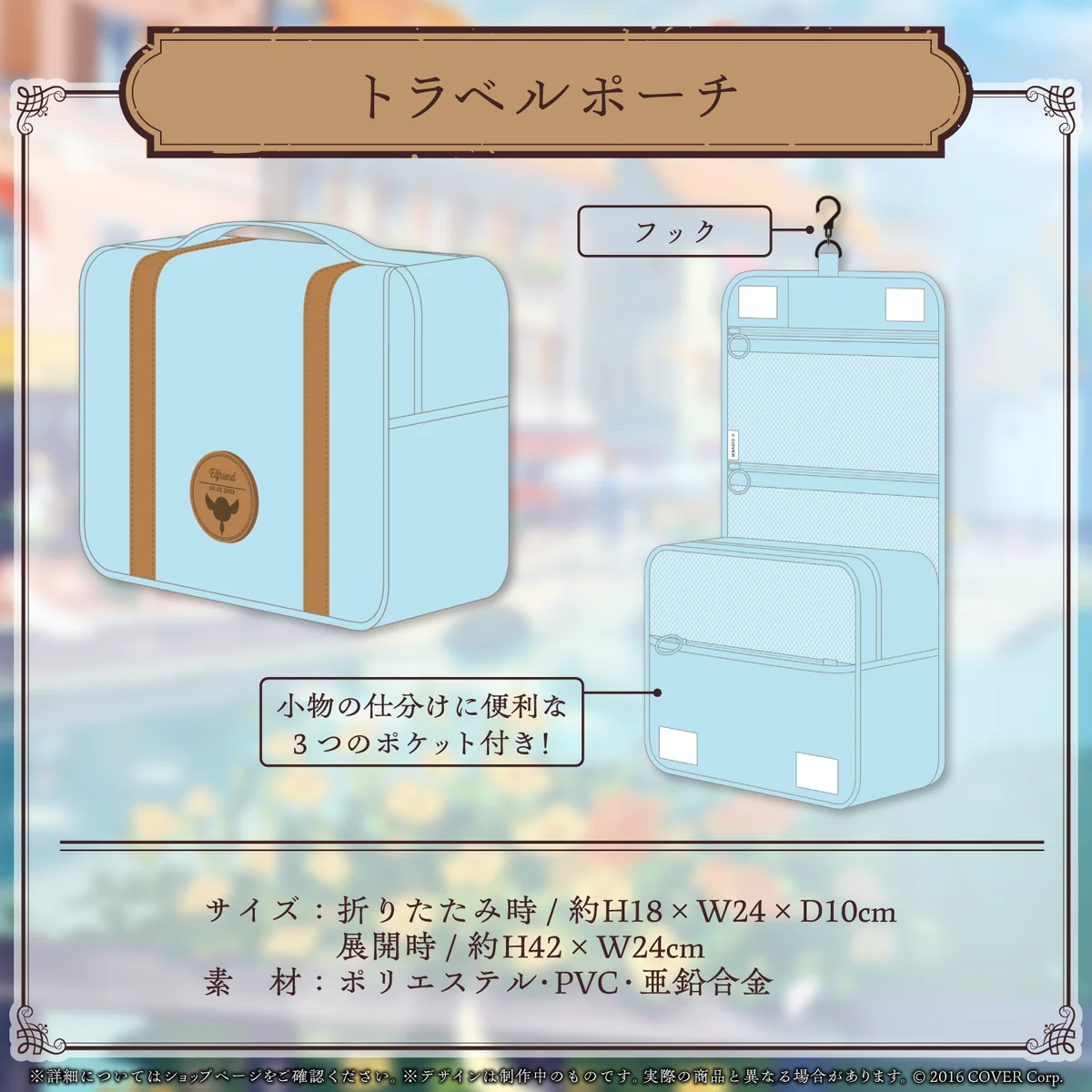 トラベルポーチ