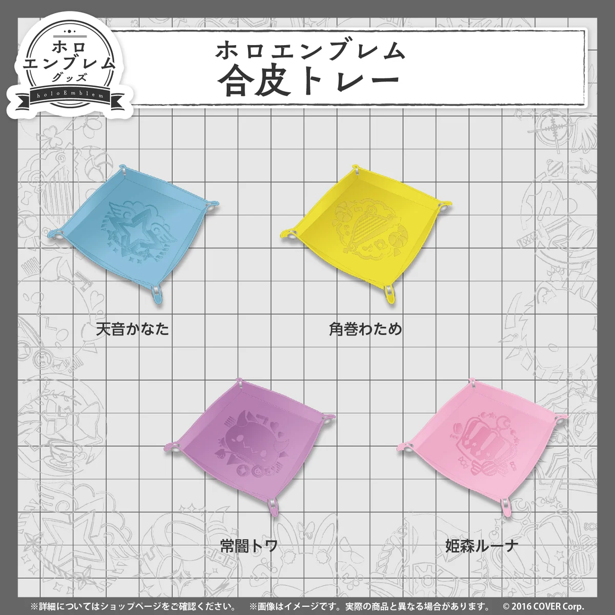 4期生 合皮トレー 天音かなた