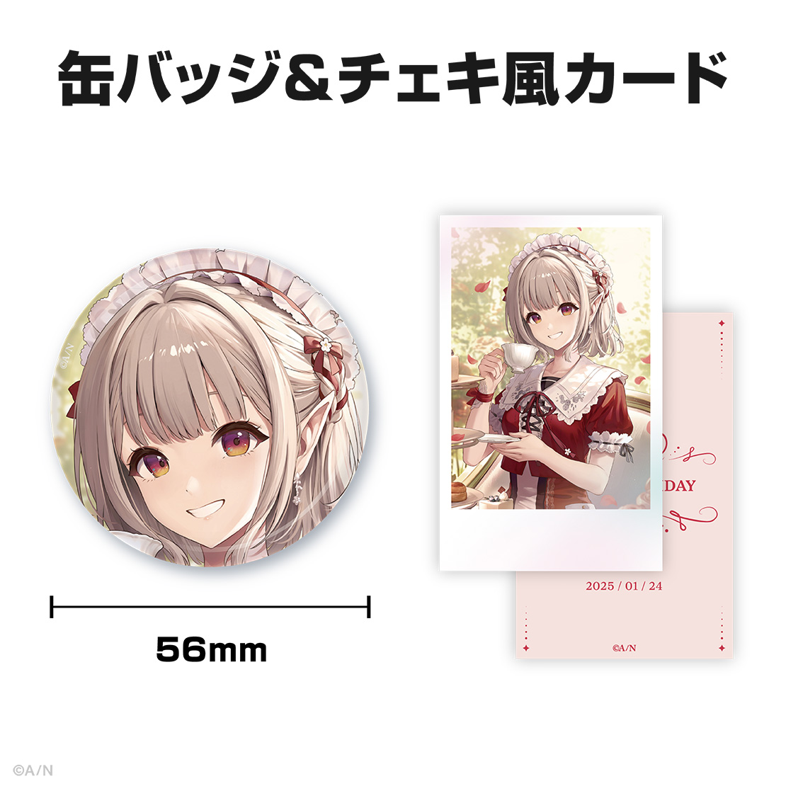 える誕生日グッズ&ボイス2025