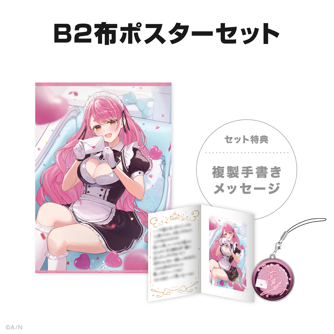 愛園愛美誕生日グッズ&ボイス2024の商品画像