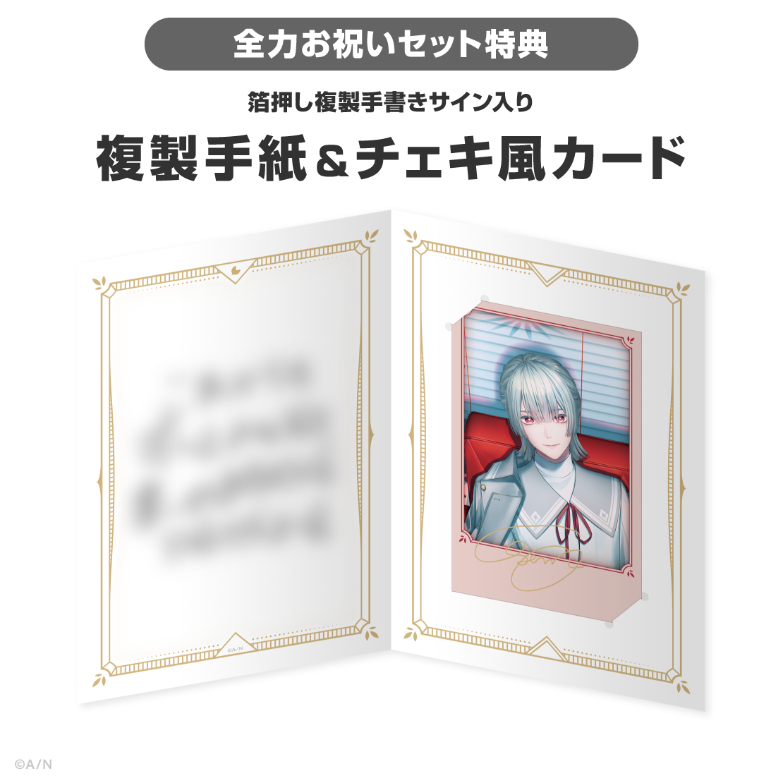 弦月藤士郎誕生日グッズ&ボイス2026