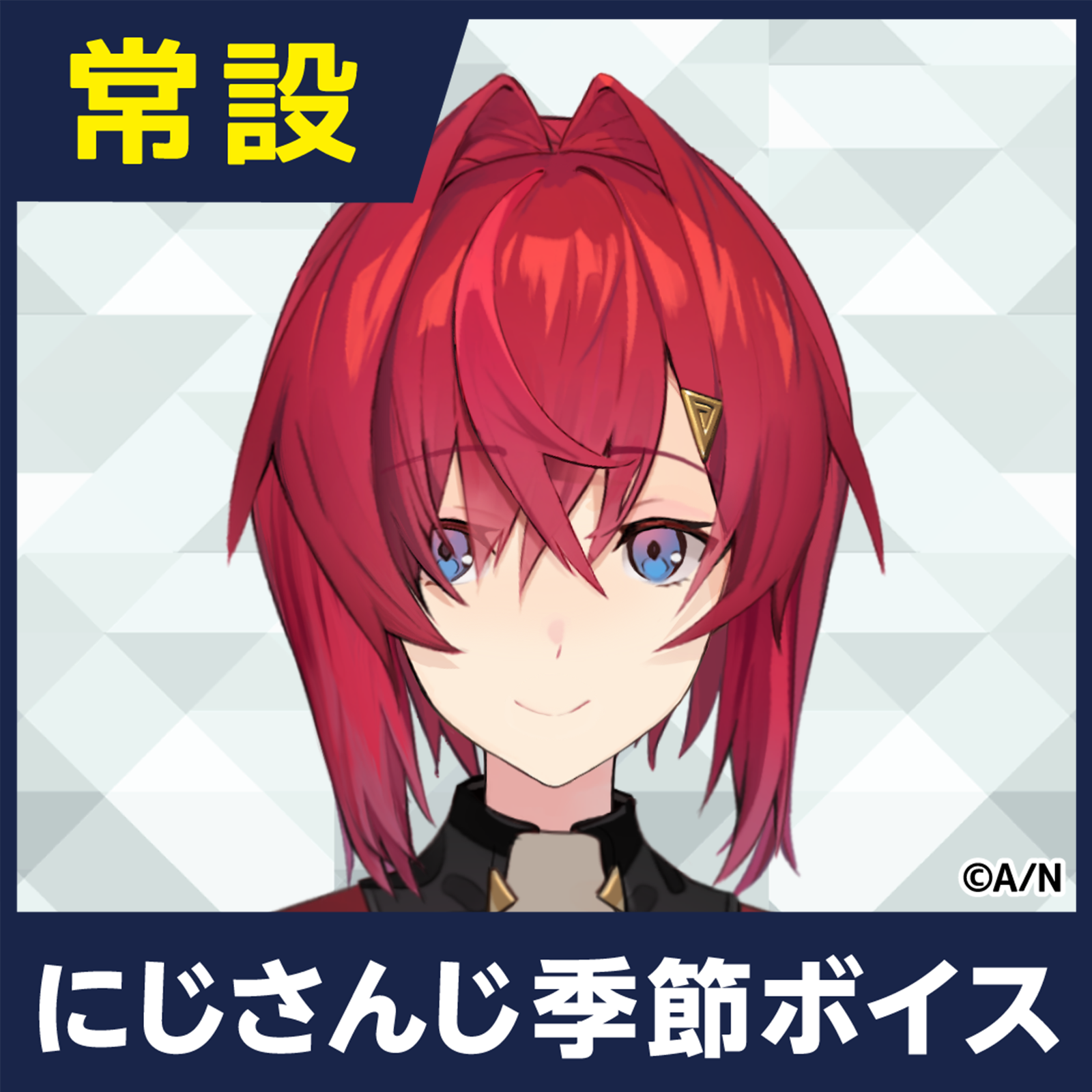 【アンジュ・カトリーナ】にじさんじ季節ボイス【2019年4月～2021年6月期間】 EX アンジュ・カトリーナ 学園祭ボイス2019の公式画像