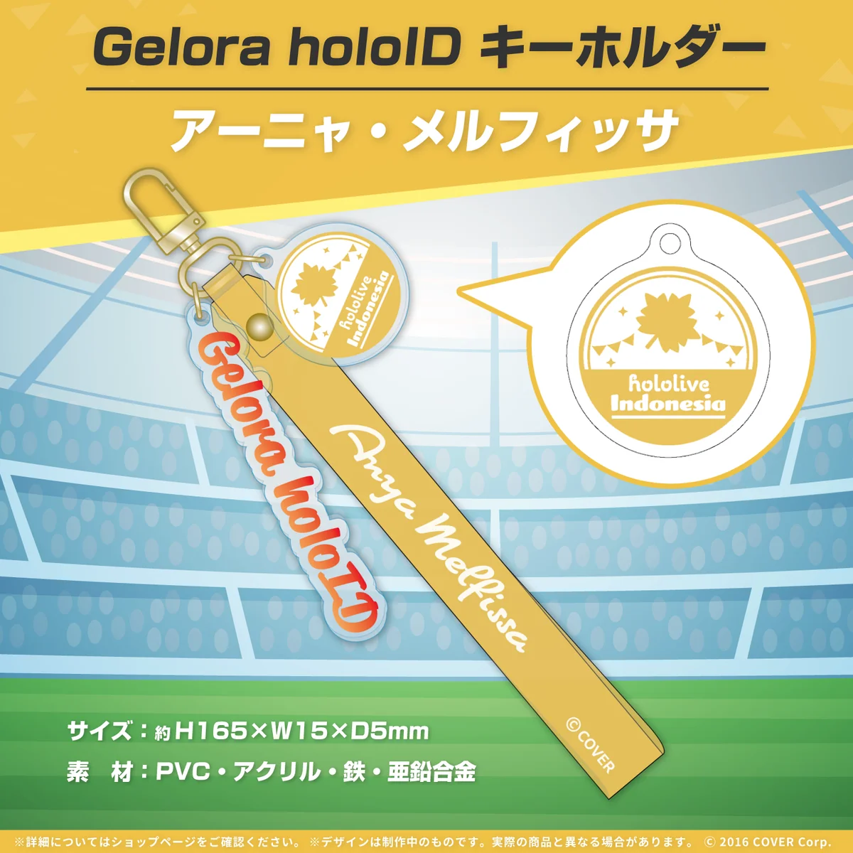 キーホルダー Gelora holoID キーホルダー アーニャ・メルフィッサ