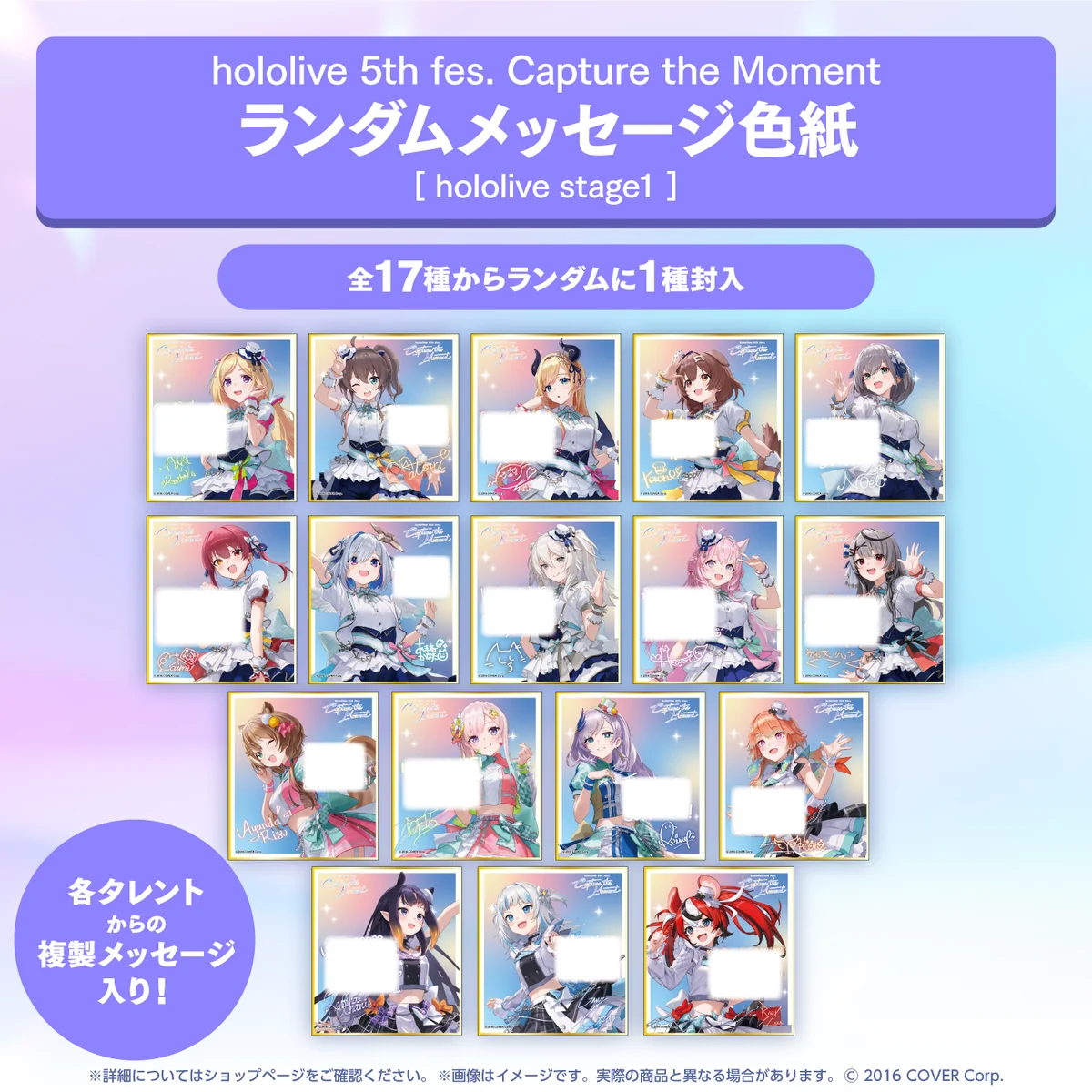 メッセージ色紙 ランダムメッセージ色紙 hololive stage1
