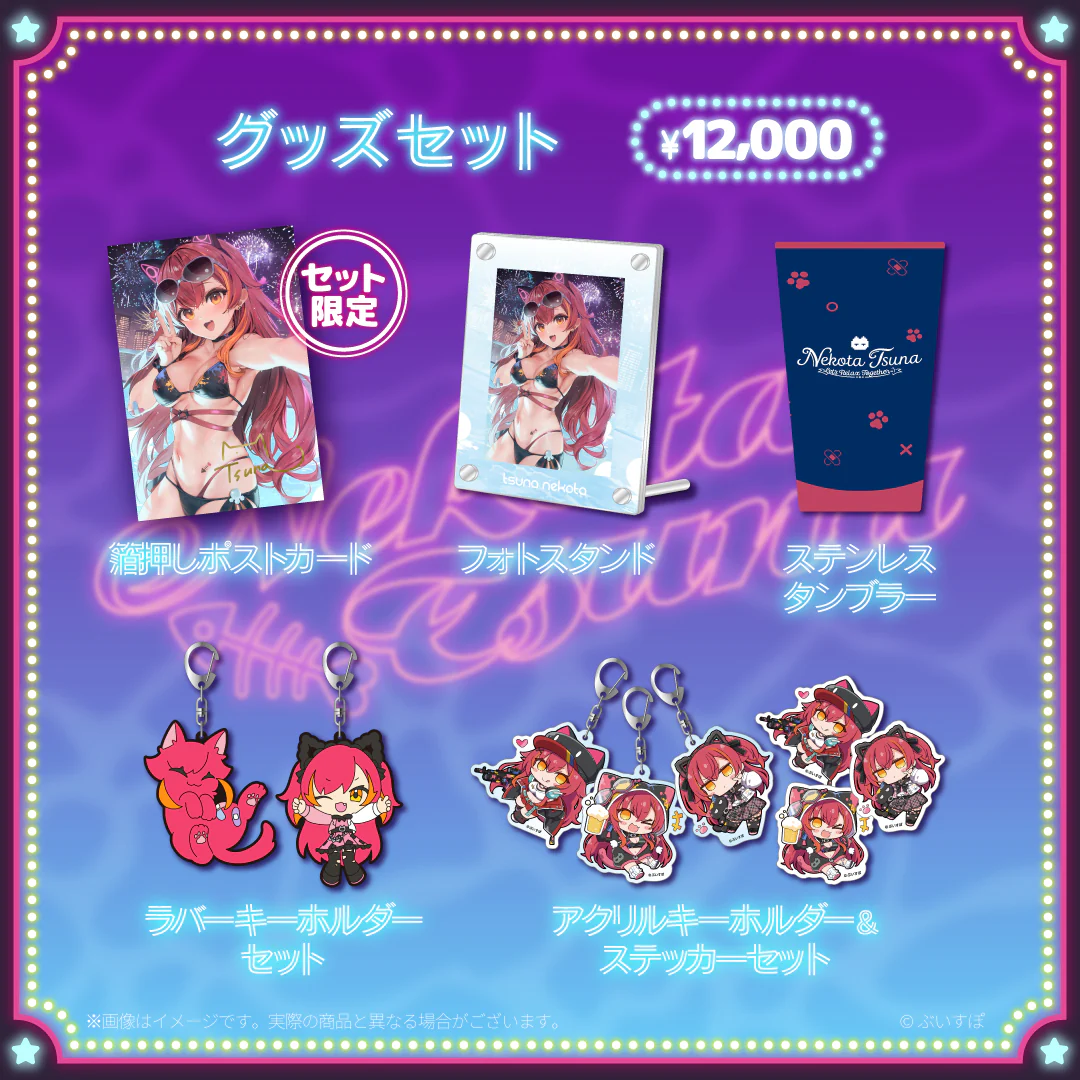 1周年グッズセット