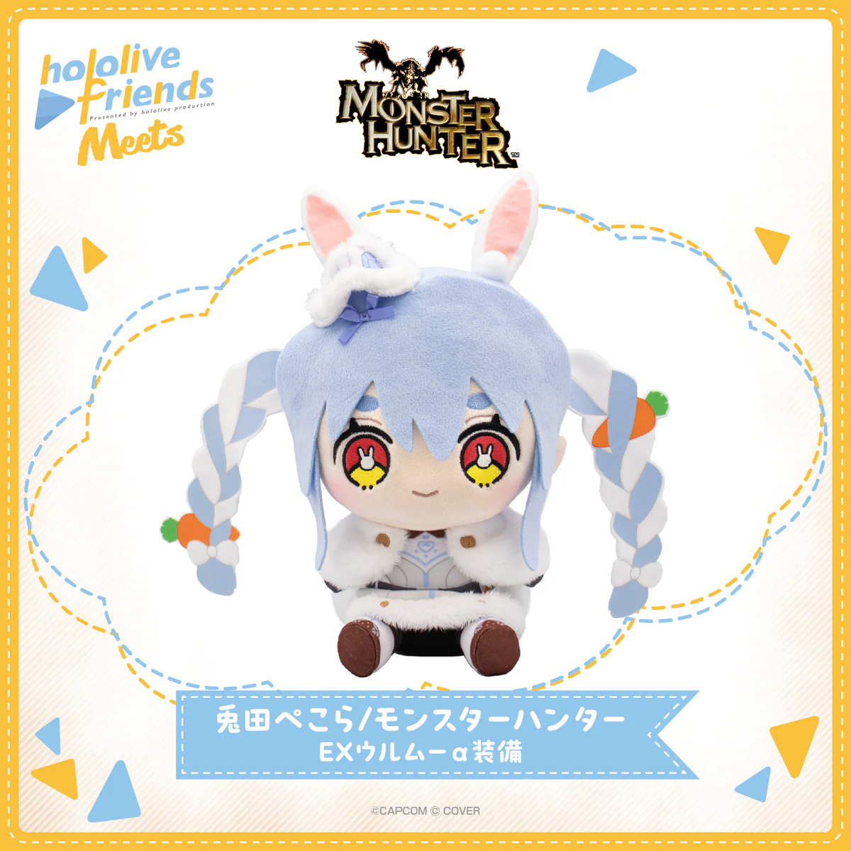 hololive friends Meets 兎田ぺこら/モンスターハンター EXウルムーα装備