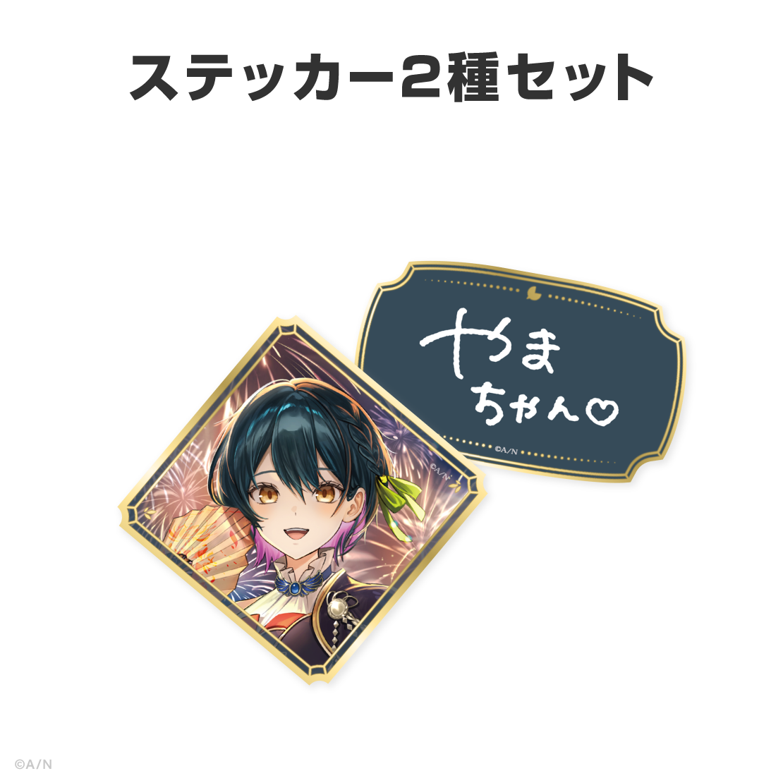 山神カルタ誕生日グッズ&ボイス2026