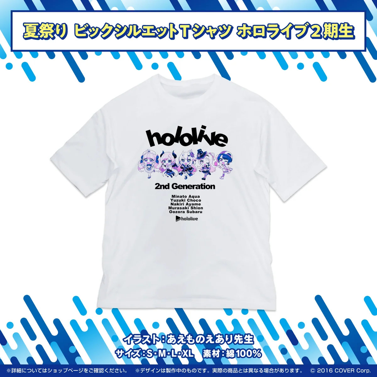 ホロライブ夏祭り×アトレ秋葉原 開催記念グッズ ビッグシルエットTシャツ ホロライブ2期生 Lサイズの公式画像