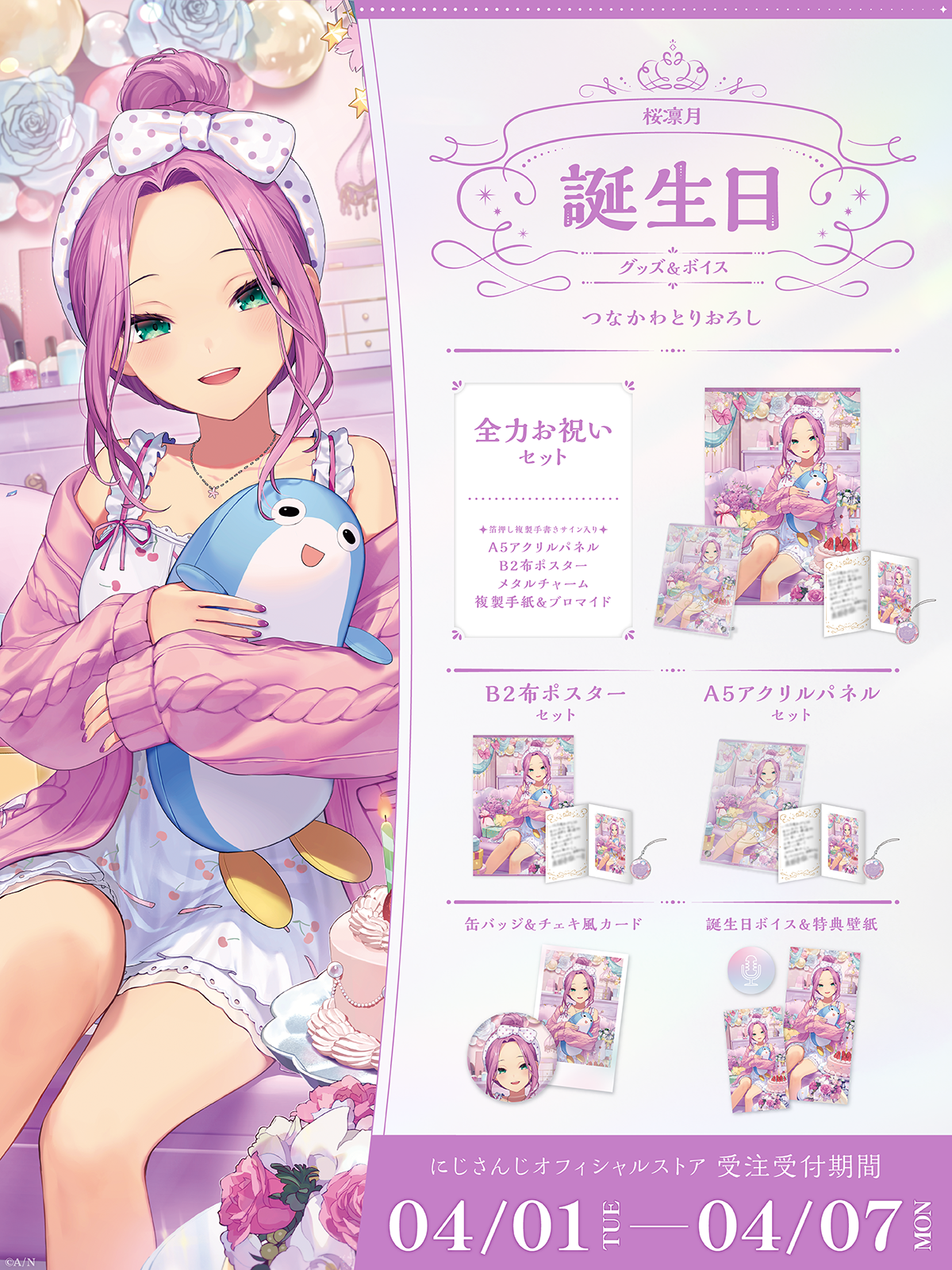 桜凛月誕生日グッズ&ボイス2025の商品画像