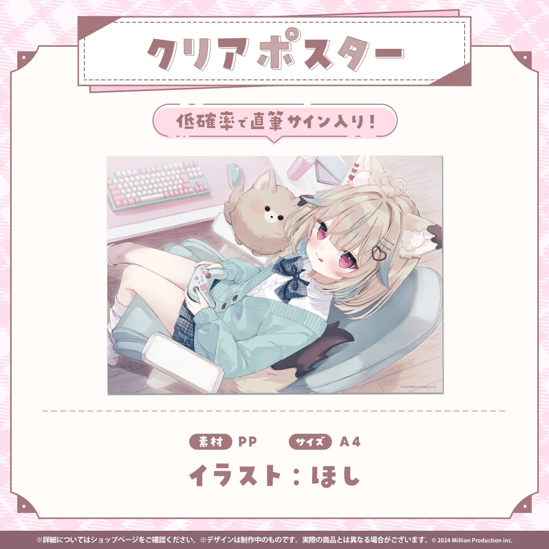 甘狼このみ 3周年記念 クリアポスターの商品画像