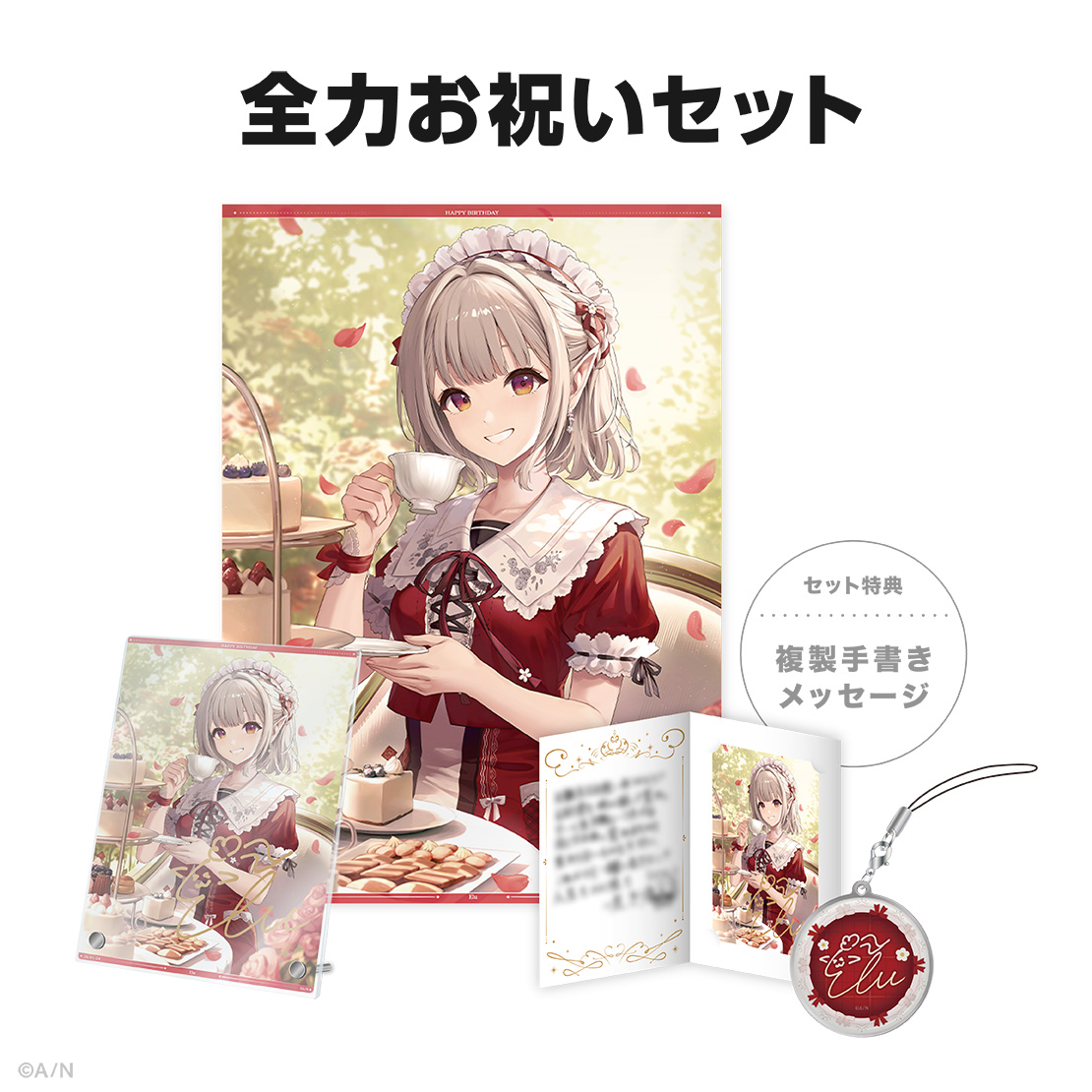 える誕生日グッズ&ボイス2025の商品画像