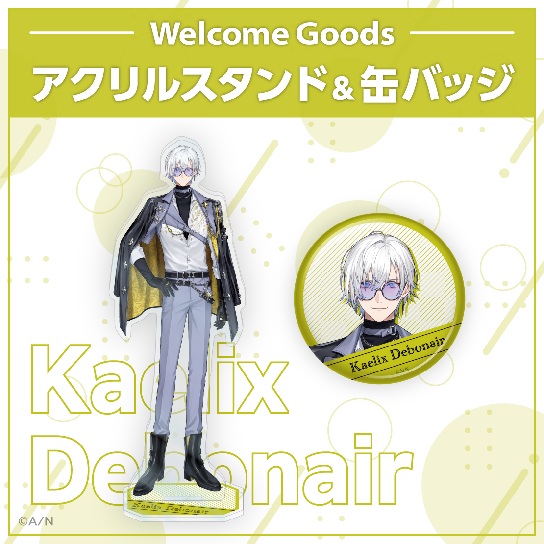 【Welcome Goods】ケイリクス・デボネア アクリルスタンド