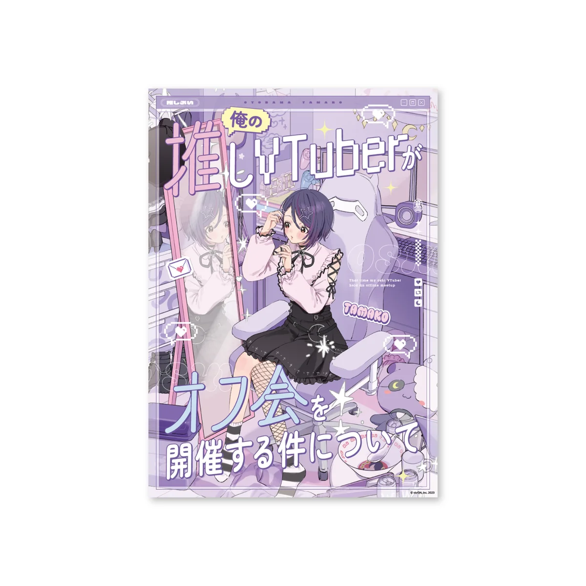 あおぎり高校 C107 トレーディングポスター