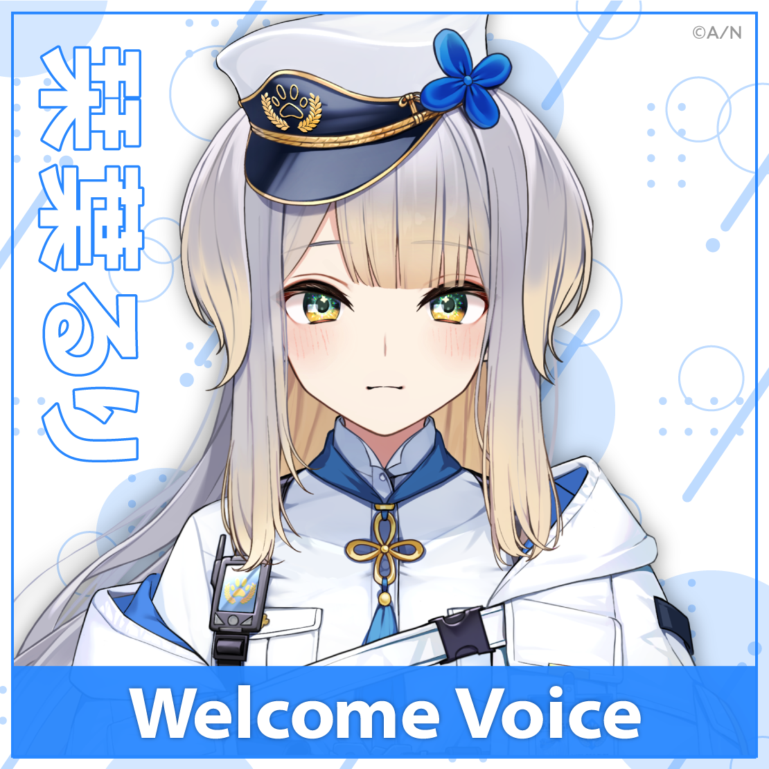 【Welcome Voice】栞葉るり