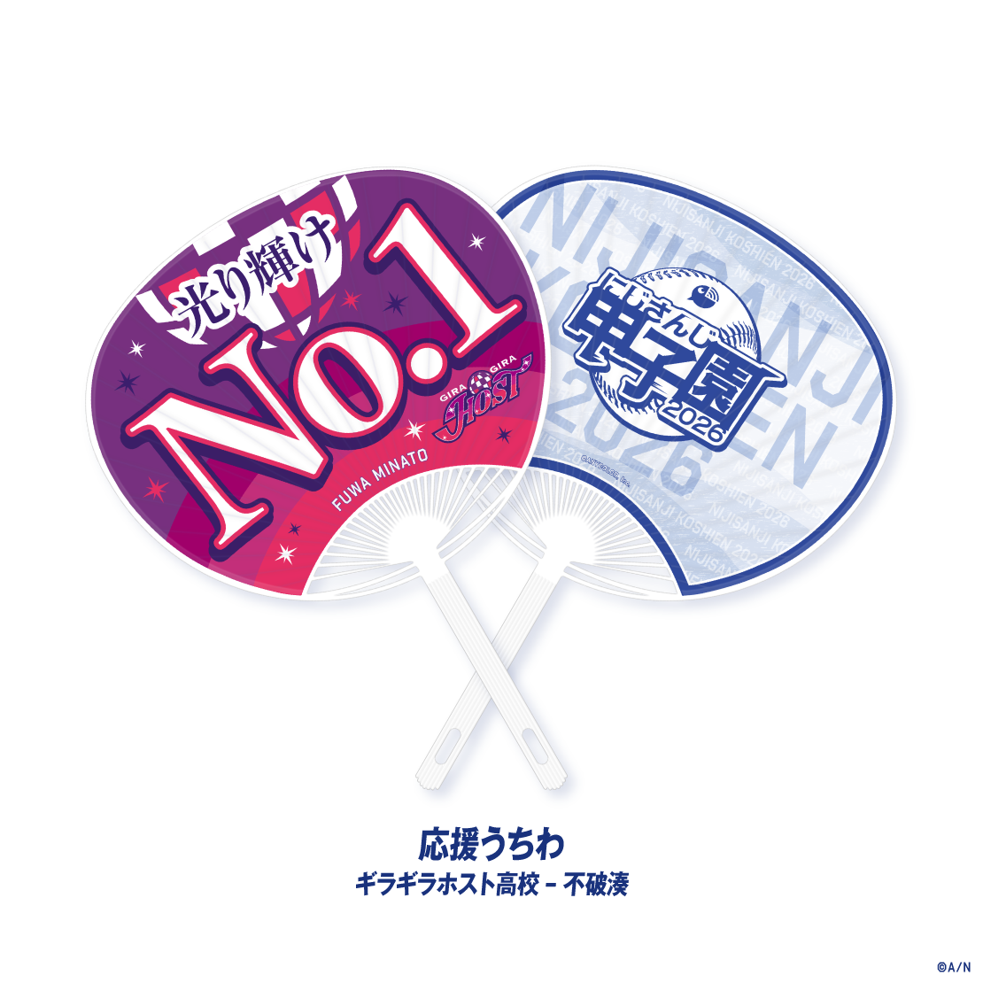 【にじさんじ甲子園2026】ギラギラホスト高校の商品画像