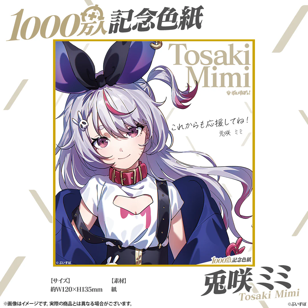 兎咲ミミ