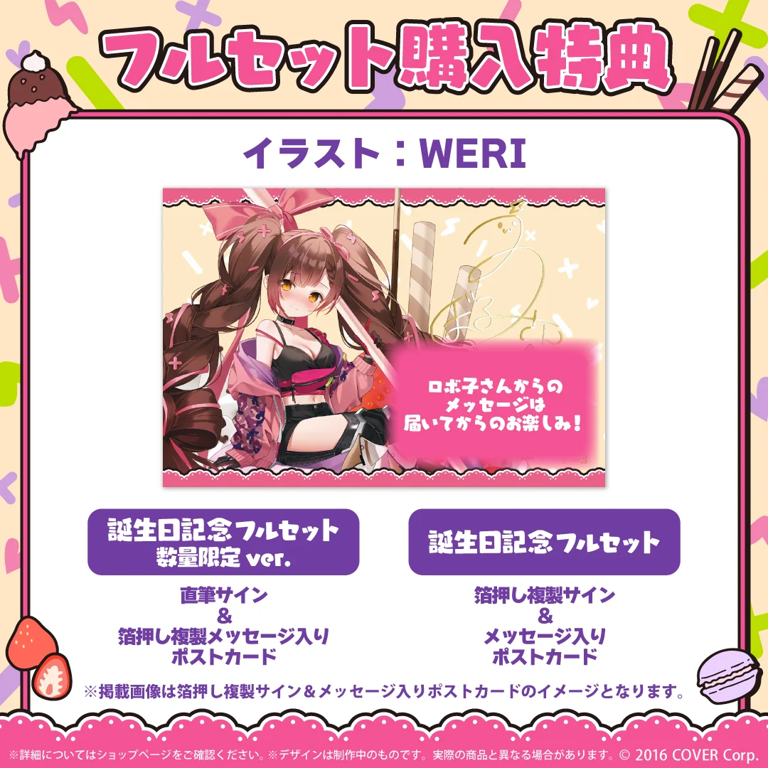 ロボ子さん 誕生日記念2023の商品画像