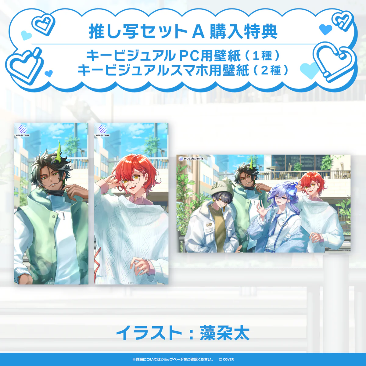 「ホロスターズ ホワイトデーボイス2026 -Milky Veil-」推し写セットA