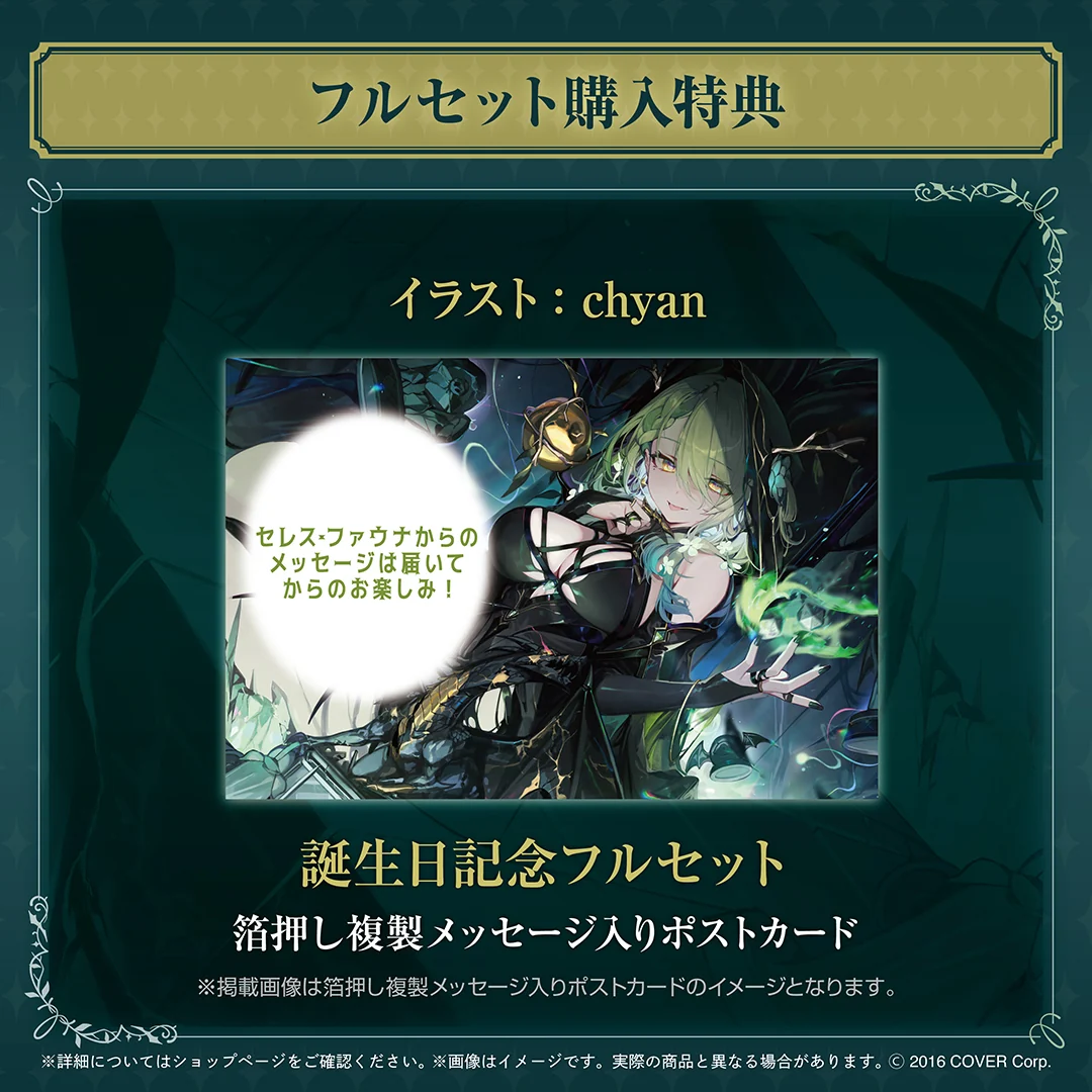 セレス・ファウナ 誕生日記念2024の商品画像
