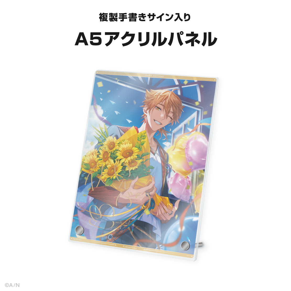 伏見ガク誕生日グッズ&ボイス2024