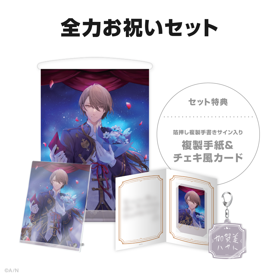 加賀美ハヤト誕生日グッズ&ボイス2025の商品画像