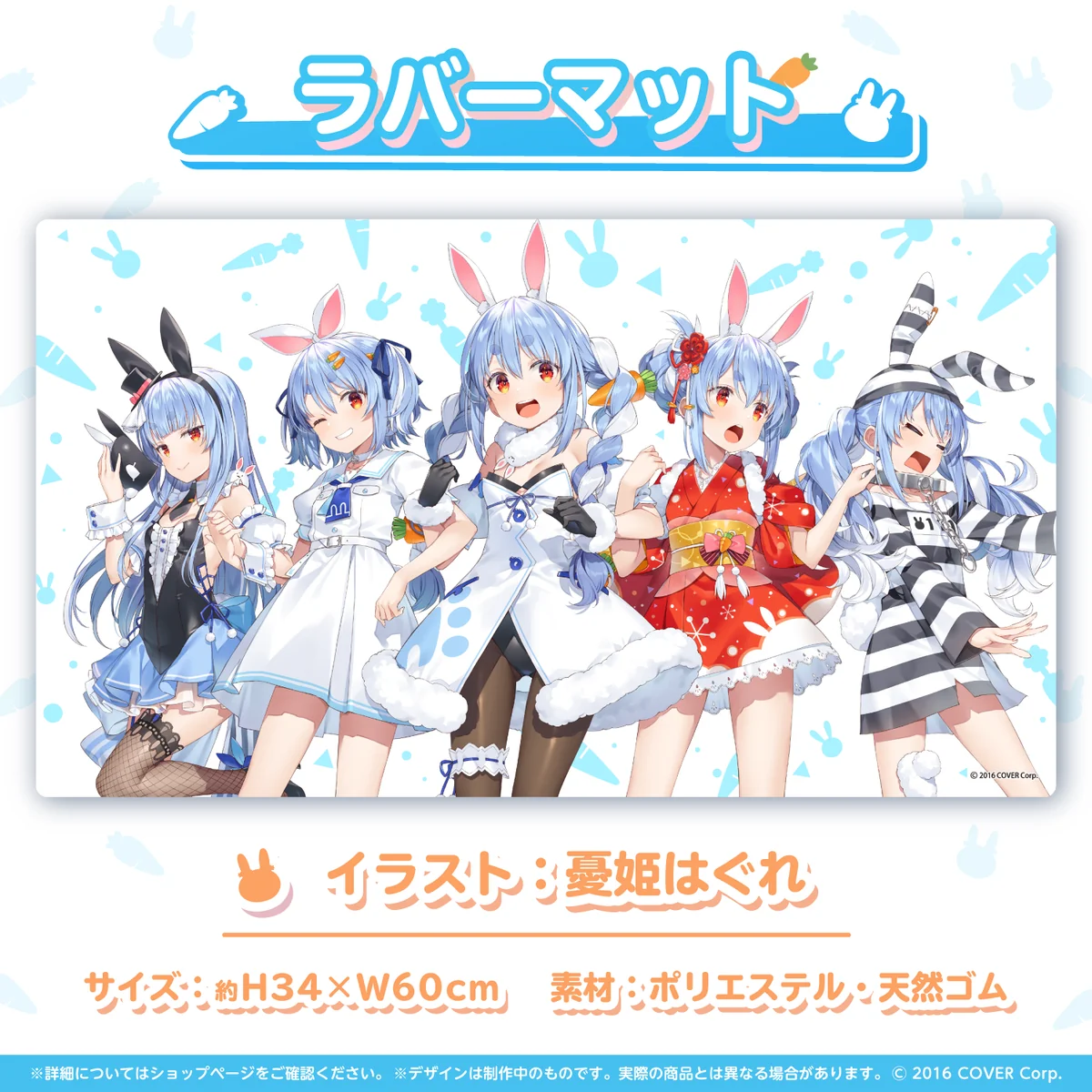 兎田ぺこら 活動4周年記念 ラバーマット