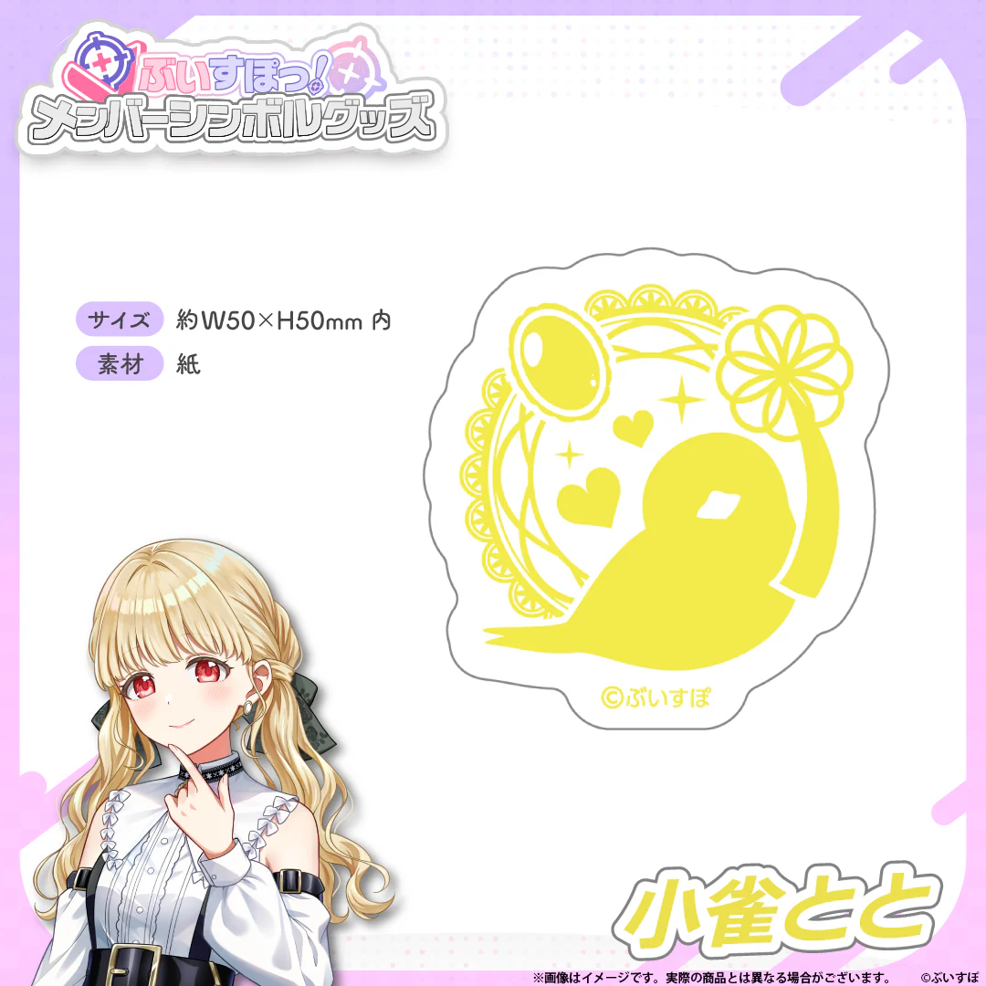 小雀とと