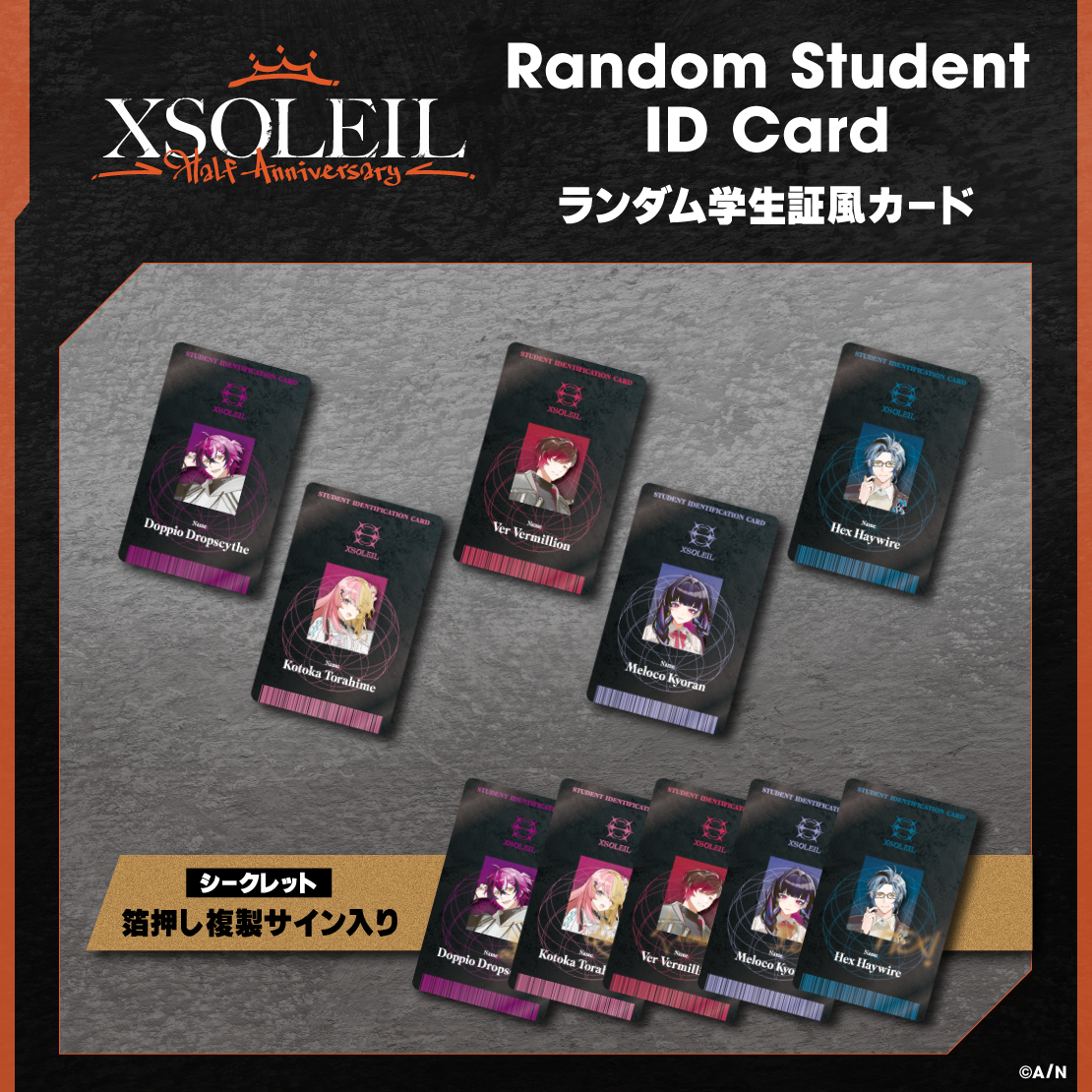 【XSOLEIL Half Anniversary】ランダム学生証風カードの公式画像