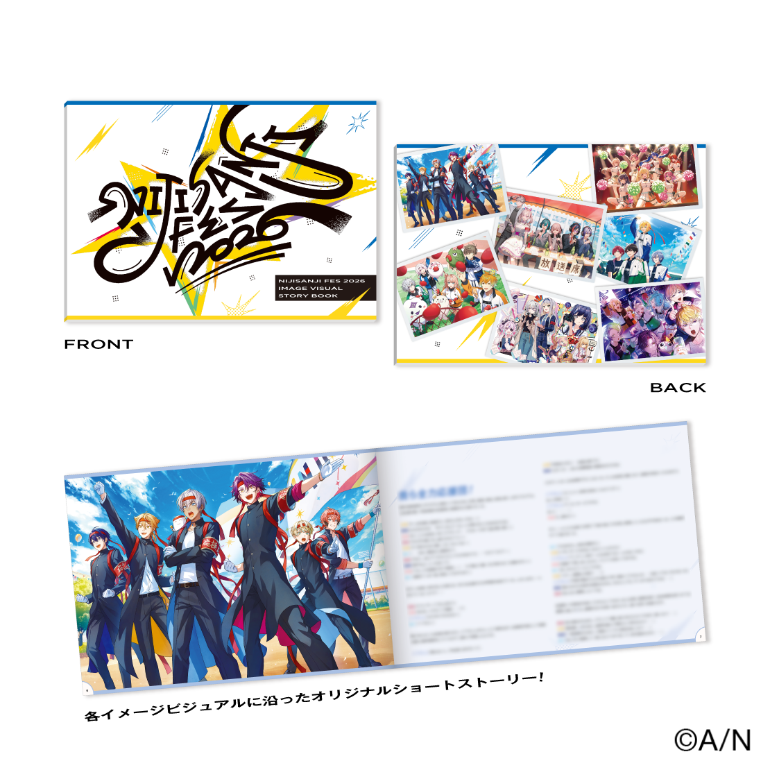 【にじフェス2026】イメージビジュアルストーリーブックの公式画像