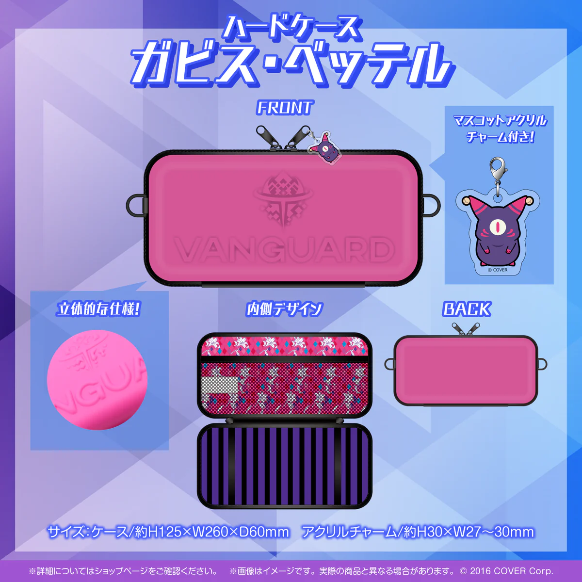 ホロスターズEnglish -TEMPUS VG- 3Dお披露目記念 ハードケース ガビス・ベッテルの公式画像