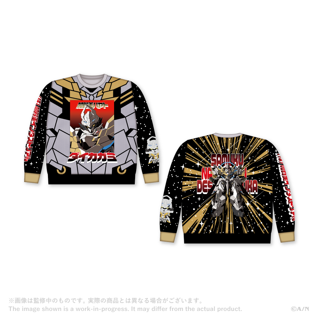 【Christmas Wear 2026】セーター 加賀美ハヤトの商品画像