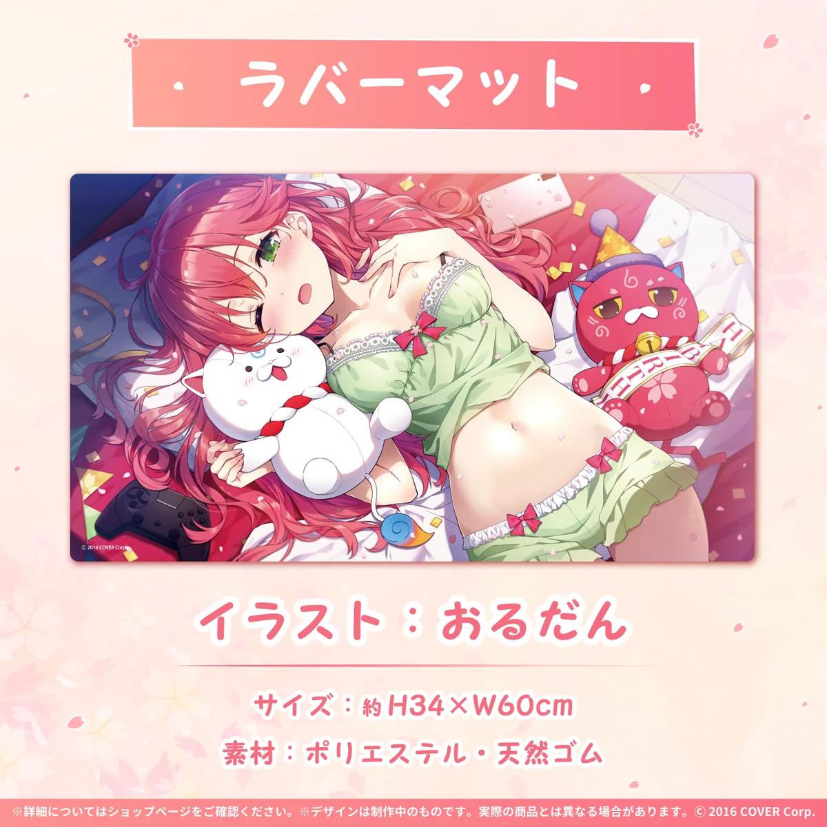 さくらみこ 誕生日記念2022 ラバーマットの公式画像