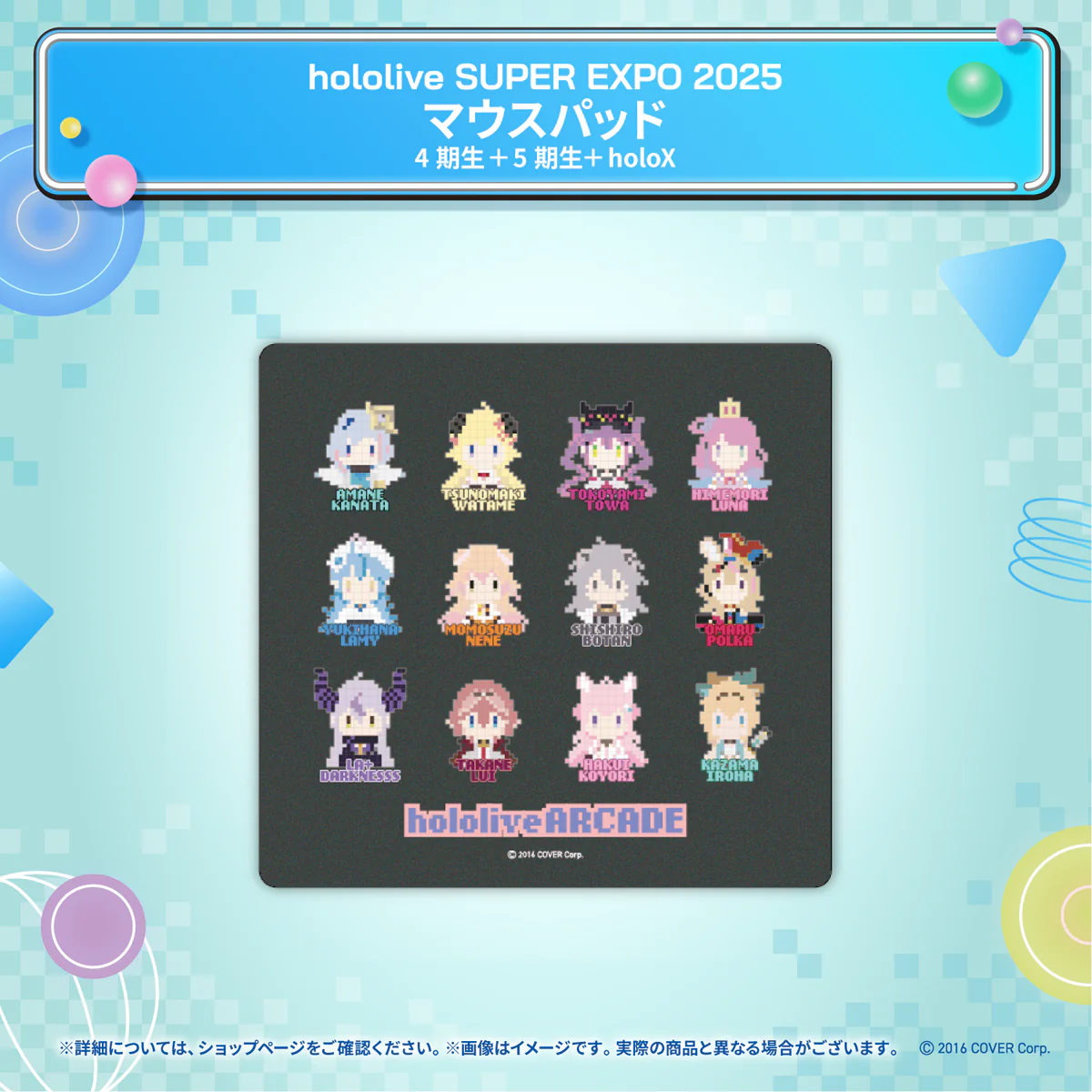 hololive SUPER EXPO 2025 イベントグッズ マウスパッド 4期生＋5期生＋holoXの公式画像