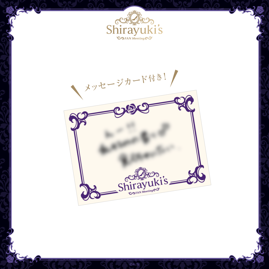 【Shirayuki's FAN Meeting】ルームフレグランス -Shirayuki-の商品画像