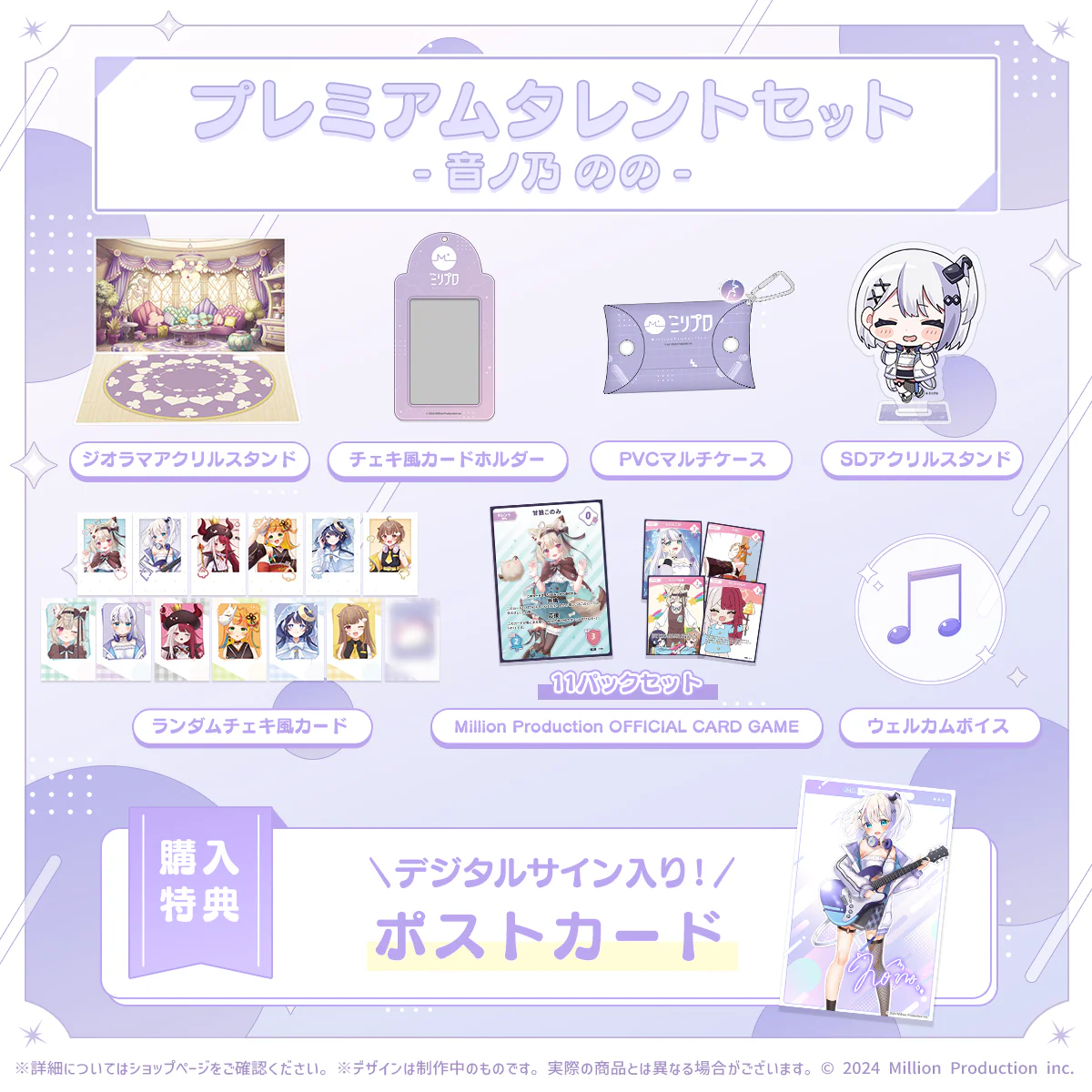 音ノ乃のの