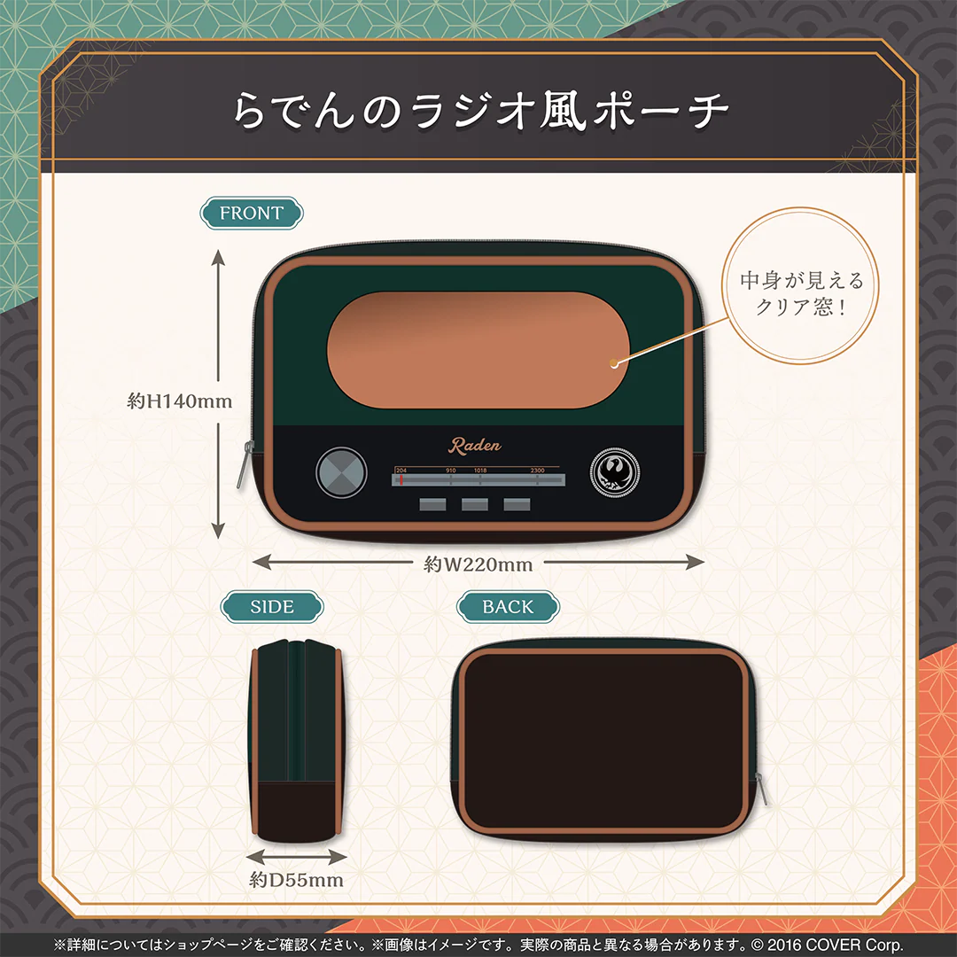 らでんのラジオ風ポーチ