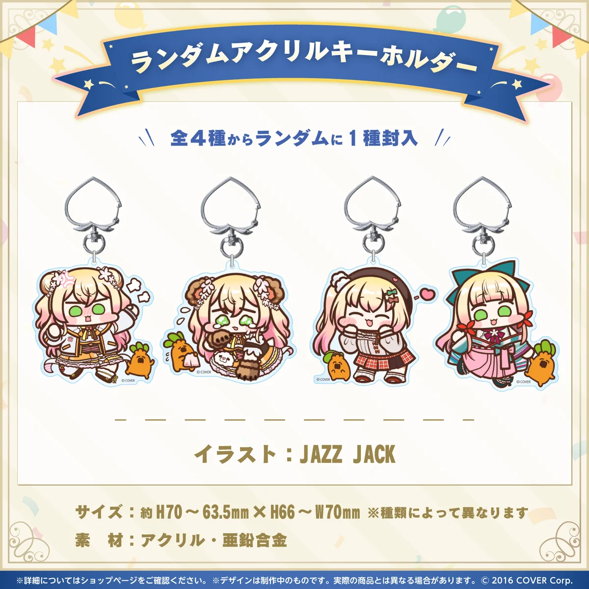 ランダムアクリルキーホルダー