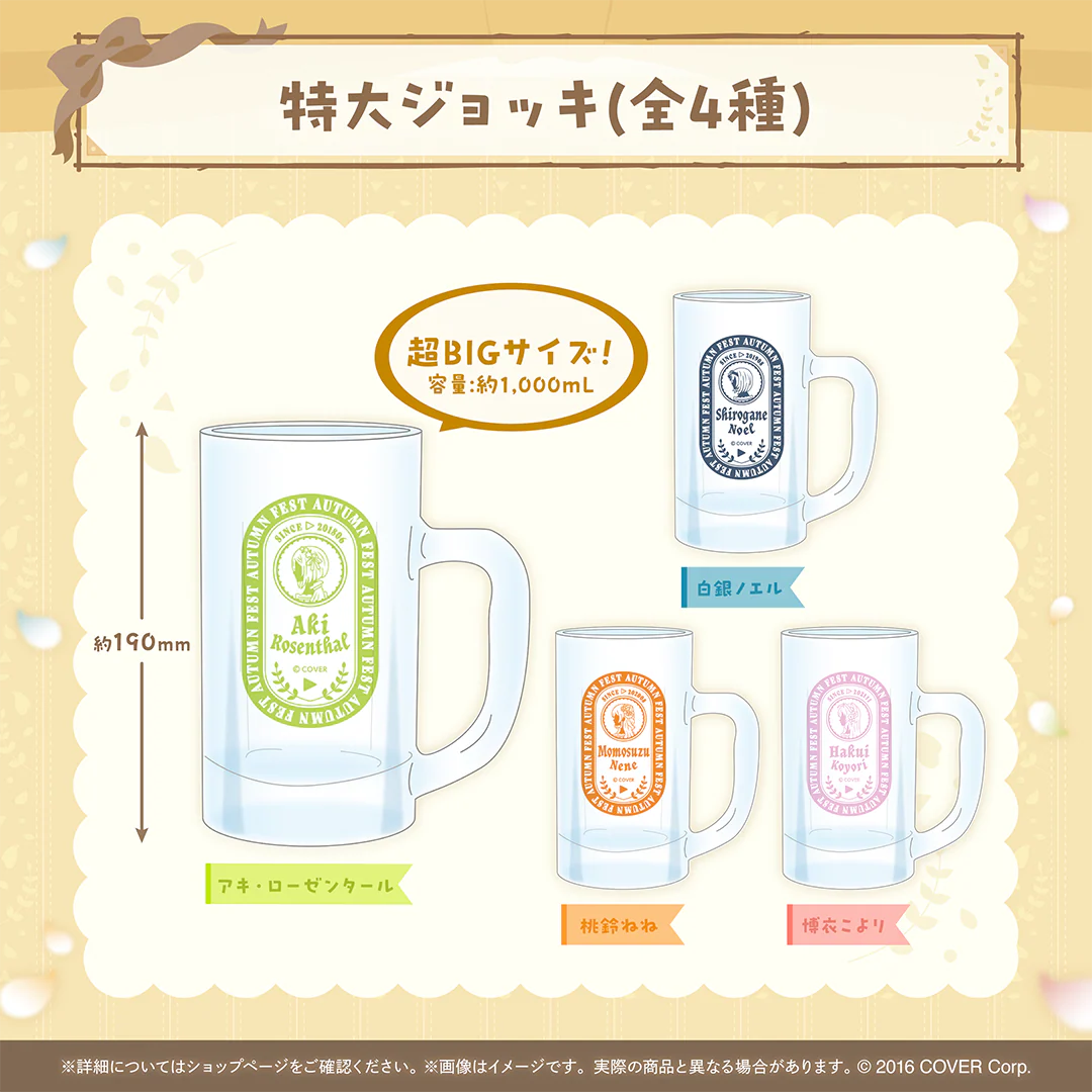hololive Seasonal Days ホロライブオータムフェスト 特大ジョッキ アキ・ローゼンタールの公式画像