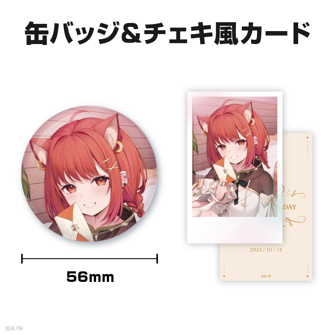 ラトナ・プティ誕生日グッズ&ボイス2024